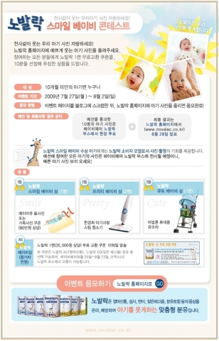 바이엘헬스케어, '노발락 스마일 베이비 콘테스트’ 실시