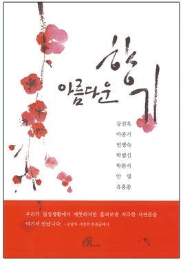 바오로딸출판사, ‘아름다운 향기’ 출간