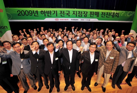2009 하반기 전국지점장 판매 전진대회에서 김충호 국내영업본부장(사진 가운데)과 국내영업본부 임직원, 전국 지점장들이 하반기 판매목표 필달을 위해 화이팅을 외치고 있다.