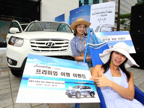 현대자동차는 고품격 여행 프로그램을 체험할 수 있는 ‘싼타페 더 스타일 프리미엄 여행 이벤트’와 ‘싼타페 더 스타일 글로벌 체험 이벤트’의 참가자를 모집한다.
