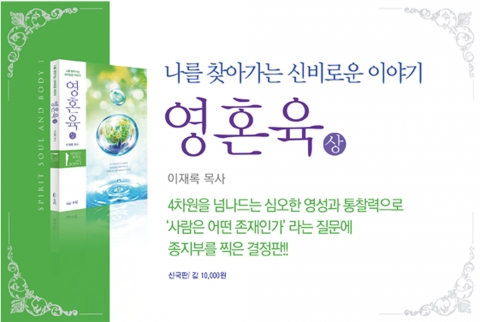 나를 찾아가는 이야기(영혼육 표지)