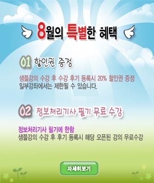 정보처리기사 무료 수강 이벤트 및 할인쿠폰 이벤트