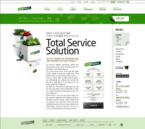 푸드머스 홈페이지