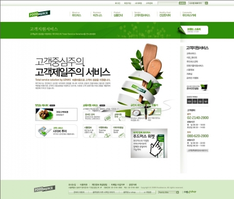 푸드머스 홈페이지_고객지원
