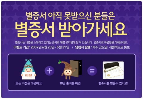 스타플 별증서 미션