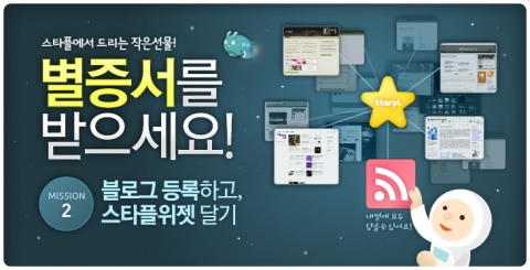 스타플 별증서 미션2