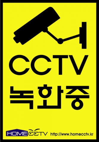 무료로 제공되는 CCTV녹화중 스티커