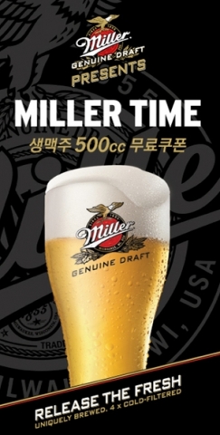 밀러타임_맥주 무료 쿠폰