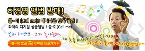 허경영 민주공화당 총재 'Call me'