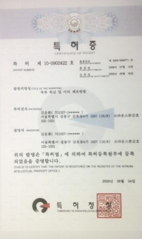 리치리치 함초 숙성 치킨 특허증