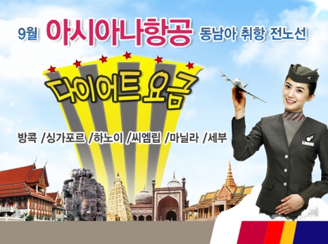 올에어_동남아 항공권 특가요금 이벤트
