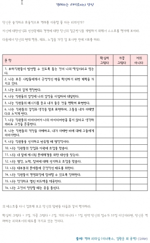 격려하는 리더 체크리스트
