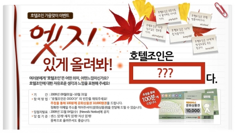 호텔조인_문화상품권이벤트