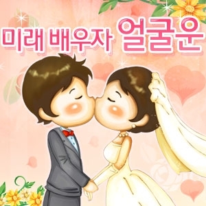 헬로우운세, 사주 기반 ‘미래 배우자 얼굴’ 서비스 시작