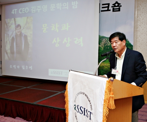 지난 11일 제주도 해비치호텔에서 열린 서울과학종합대학원(총장 윤은기) 4T CEO 하계 워크숍에서 &#039;문학과 상상력&#039;을 주제로 소설가 김주영이 강연을 하고 있다.