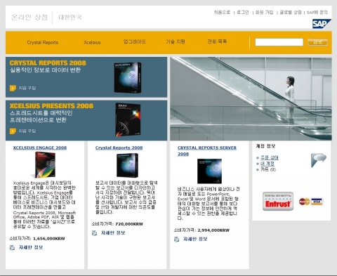 SAP 비즈니스오브젝트 e스토어 화면