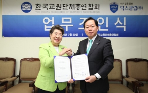 한국교원단체총연합회와 닥스클럽 업무 제휴