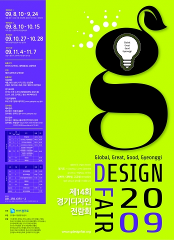 ‘G-DESIGN FAIR 2009’ 공모전 개최