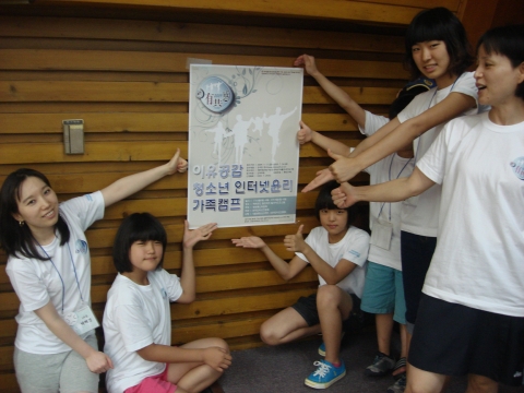 한국인터넷진흥원(KISA, 원장 김희정)은 8월 4일부터 8일까지 에버랜드 홈브리지에서 80여가족 300여명이 참가한 가운데, 여름방학을 맞이한 청소년의 올바른 인터넷 윤리관 형성