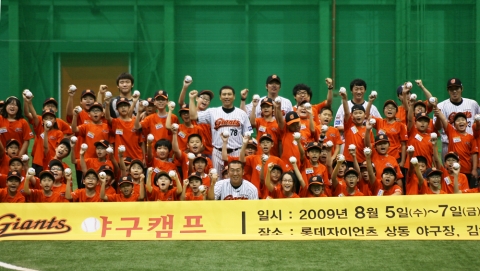 롯데리아 자이언츠 야구캠프 성황리에 마쳐