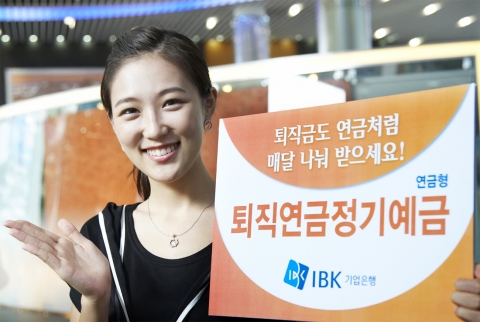 IBK기업은행, 퇴직연금정기예금 판매
