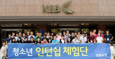 외환은행, 여름방학 청소년 대상 ‘인턴쉽 체험단’ 행사 개최