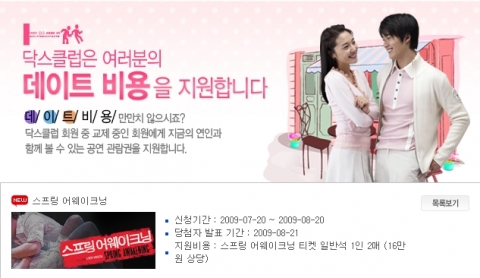 결혼정보회사 닥스클럽, 뮤지컬 ‘스프링 어웨이크닝’ 초청 이벤트