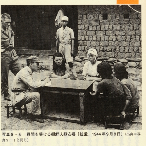 연합군의 포로가 되어 심문을 받고 있는 일본군 ‘위안부’