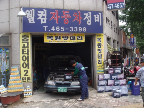 리젠텍 리자드 배터리를 공급받고 있는 인천에 소재한 웰컴 카센타