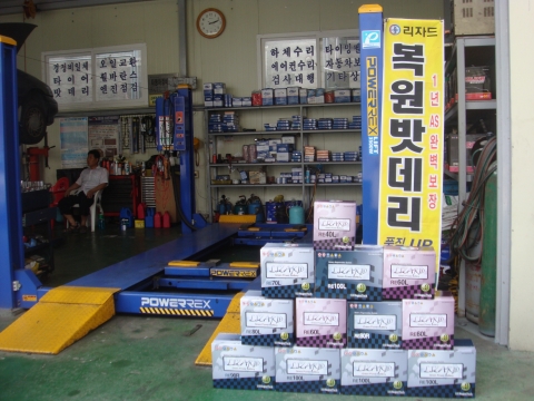 리젠텍 복원배터리 &#039;리자드 배터리&#039;를 공급받고 있는 인천에 소재한 웰컴 카센타