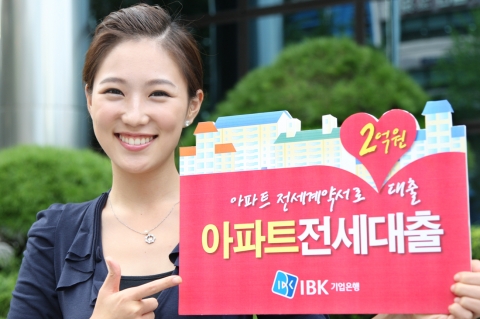 IBK기업은행, 아파트 전세계약서만으로 최고 2억원 대출