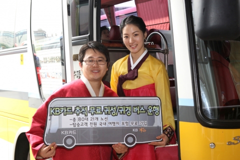 KB카드, 추석맞이 무료 귀성/귀경 버스 운행