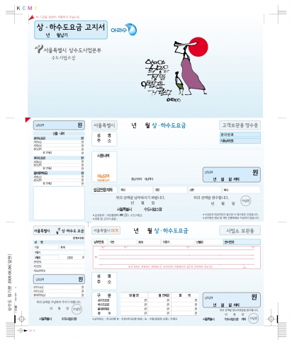 고지서 앞면 - 이외수 “희망”