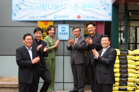 우리은행은 17일 오후 중구 신당2동에 있는 신당종합사회복지관에서 이종휘 은행장(사진 우측 첫번째)과 박상권 노조위원장(사진 우측 두번째), 이헌주 홍보실장(사진 우측 세번째), 
