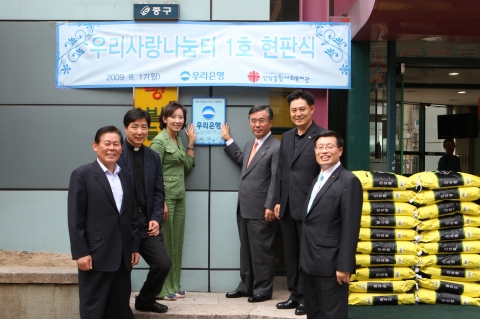 우리은행, ‘우리 사랑나눔 터 만들기’ 사업 전개