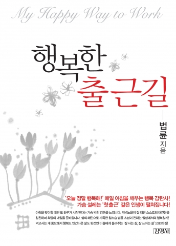 코레일, 서울역서 법륜스님의 무료 강연회 개최
