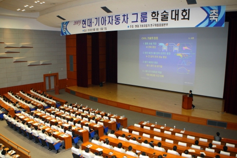 ‘2009 현대∙기아차그룹 학술대회’ 개최