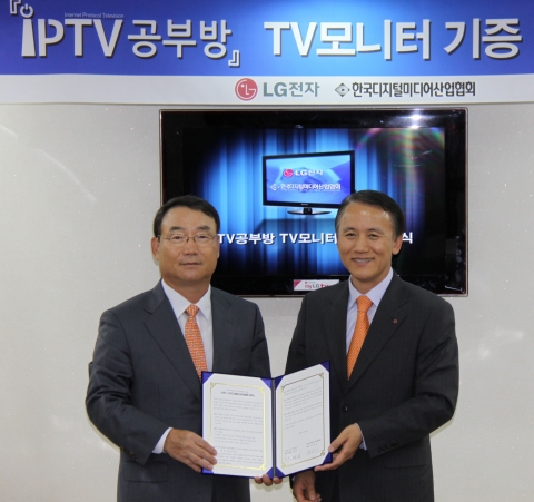LG전자와 한국디지털미디어산업협회가 교육용 인터넷 콘텐트를 TV로 내려받아 공부하는 ‘IPTV 공부방’을 공동 후원하기로 협약을 맺었다. 왼쪽부터 김인규 한국디지털미디어산업협회 회