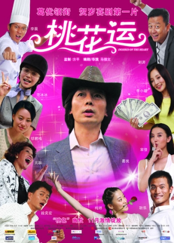 ‘2009 중국영화제’ 테마별 섹션1.‘연애시대 戀愛時代’