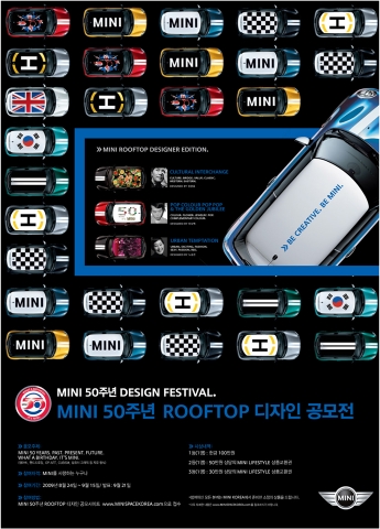 MINI 탄생 50주년 기념, 티셔츠 및 루프탑 디자인 공모전 개최