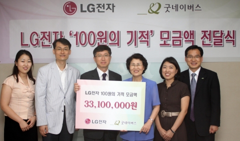 LG전자가 '100원의 기적' 행사로 모은 기금 3천 3백만 원을 굿네이버스에 전달했다.  
왼쪽 세 번째 LG전자 한국지역본부 B2C수도권팀장 곽준식 상무, 
