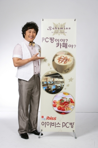 개그맨 김병만, PC방 프랜차이즈 ‘아이비스글로벌’과 광고모델 계약 체결
