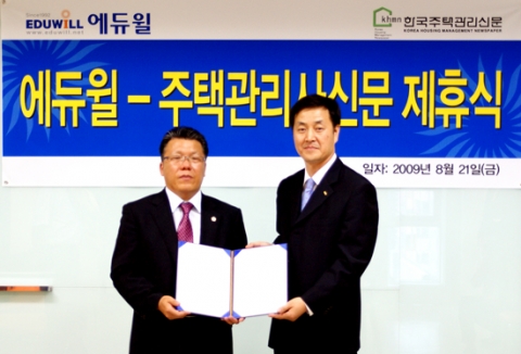 8월 21일 업무제휴를 맺은 한국주택관리신문 박종열 대표(좌)와 에듀윌 배근수 이사(우)