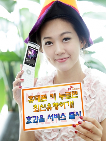 SK텔레콤, ‘효과음 서비스’ 출시