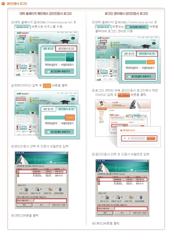 서울사이버대학교 범용공인인증 수강신청 로그인 웹사이트 캡쳐