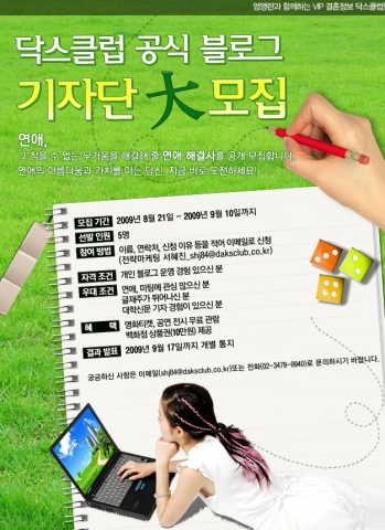 닥스클럽 공식 블로그 기자단 모집