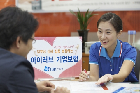 IBK기업은행, 위험직종 상해 보장 ‘아이러브 기업보험’ 판매