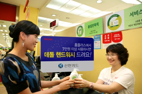 홈플러스에서 신한카드로 7만원 이상 결제하면 ‘데톨 핸드워시’ 드려요