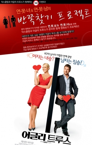 결혼정보회사 닥스클럽, 이색 영화미팅 실시