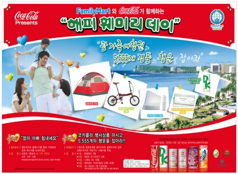 9월 한달 간 가족동반여행 ‘해피 훼미리데이’ 이벤트 가져